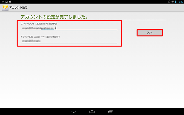 「このアカウントに名前を付ける」または「あなたの名前」欄に任意で入力し、「次へ」をタップします