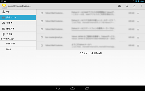 設定が完了し、自動的に受信されたメールが一覧で表示されます