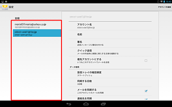 アカウント一覧