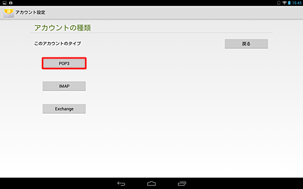 設定するサーバーの種類を選択します