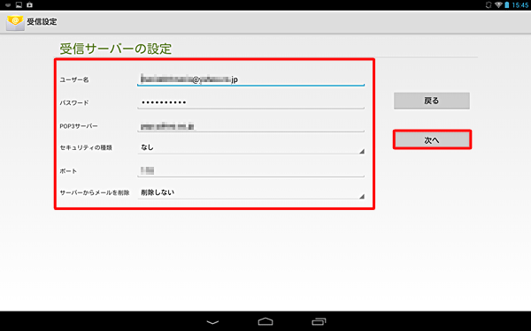 お使いのプロバイダから提供された情報を入力し、「次へ」をタップします