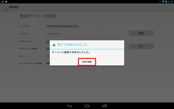 「設定を編集」をタップすると、元の画面に戻ります