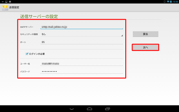 お使いのプロバイダから提供された情報を入力し、「次へ」をタップします