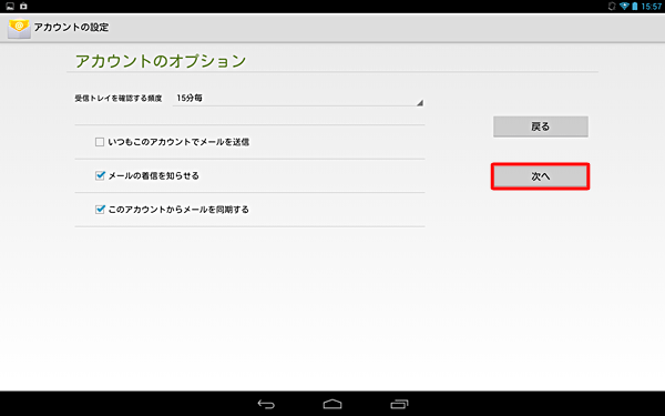 内容を確認し、「次へ」をタップします