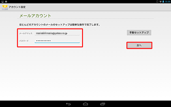 「メールアドレス」と「パスワード」を入力し、「次へ」をタップします