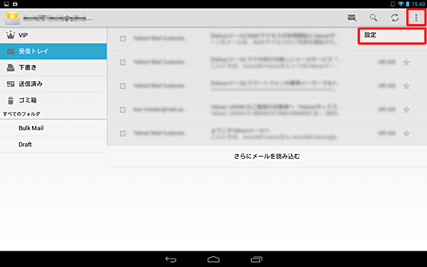 ボタンをタップし、「設定」をタップすると、アカウントが表示されます