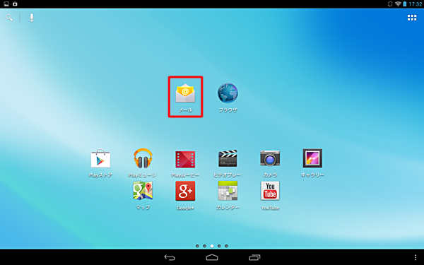 ホーム画面を開き、「メール」をタップします