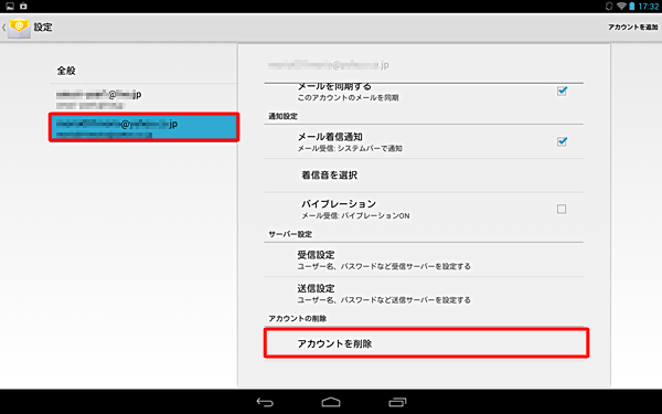 削除したいアカウントをタップし、画面を下にスクロールして、「アカウントを削除」をタップします