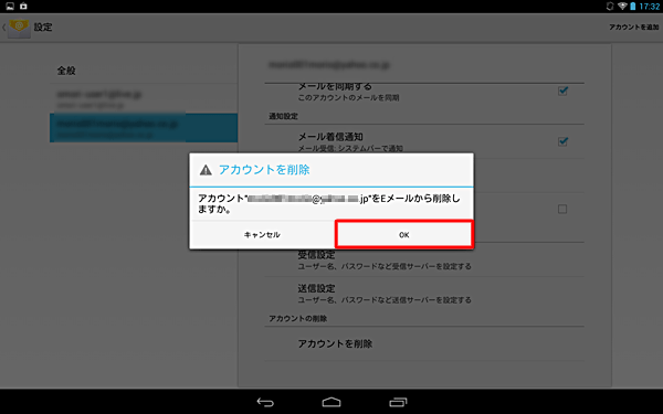 「アカウントを削除」が表示されたら、「OK」をタップします