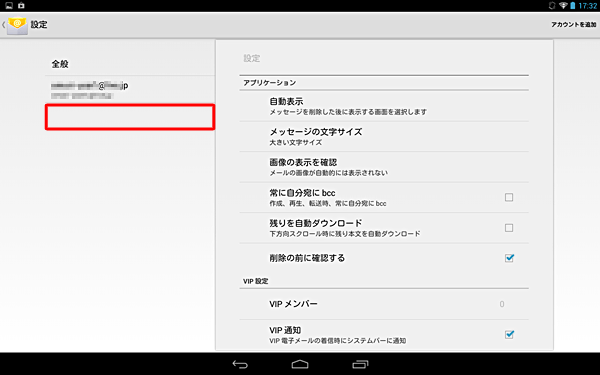 削除したアカウント名が消えていることを確認してください