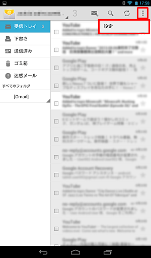 ボタンをタップし、表示された一覧から「設定」をタップします