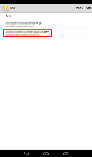 削除したいアカウントをタップします