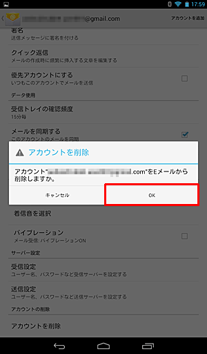 「アカウントを削除」が表示されたら、「OK」をタップします