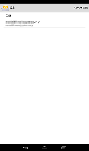 削除したアカウント名が消えていることを確認してください