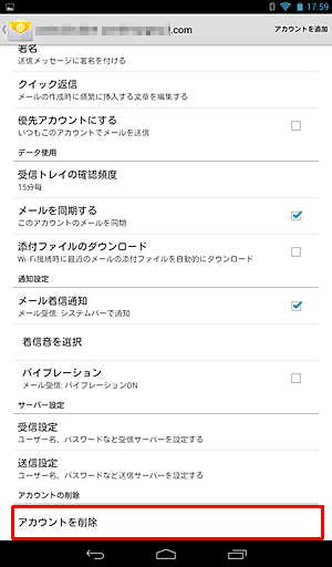 画面を下にスクロールし、「アカウントを削除」をタップします