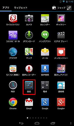 「設定」をタップします