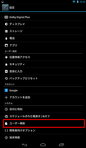 「システム」の「ユーザー補助」をタップします