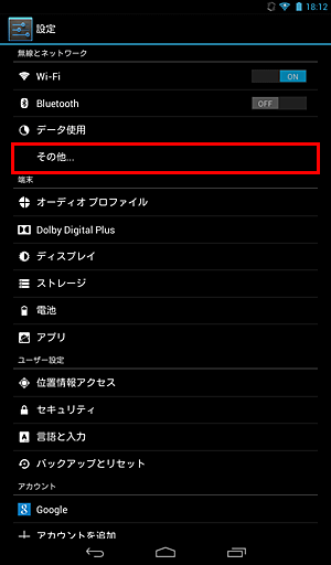 「無線とネットワーク」の「その他」をタップします