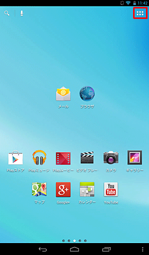 ホーム画面を開き、「ボタン」をタップします