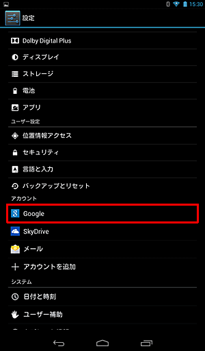 「アカウント」の「Google」をタップします
