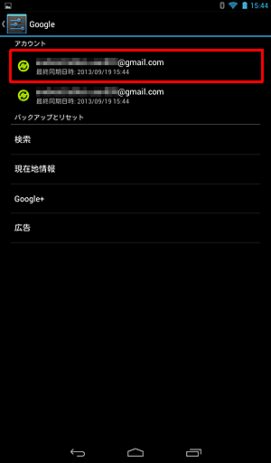 「アカウント」から同期を設定するGoogleアカウントをタップします
