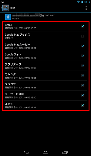 Googleアカウントで同期設定が可能な機能の一覧が表示されるので、有効にしたい項目はチェックを入れ、無効にしたい項目はチェックを外します