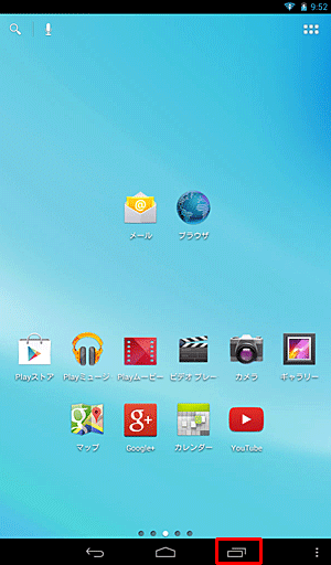 ホーム画面を開き、画面右下の「実行中のアプリボタン」をタップします