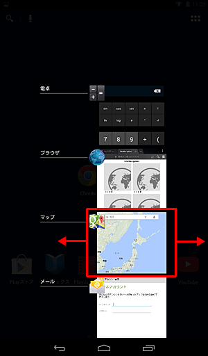 実行中のアプリのサムネイル一覧が表示されるので、終了したいアプリを左または右にフリックします