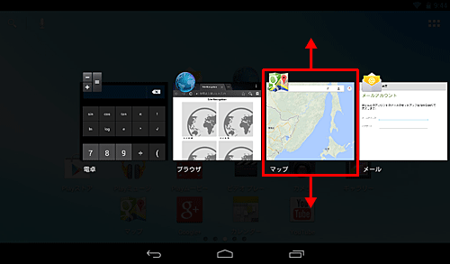 画面を横向きで使用している場合は、終了したいアプリを上または下にスワイプします