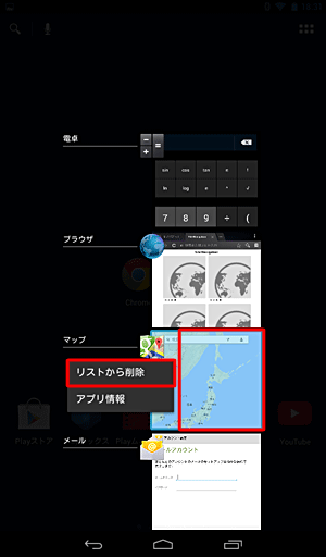 アプリを長押しし、表示された一覧から「リストから削除」をタップします