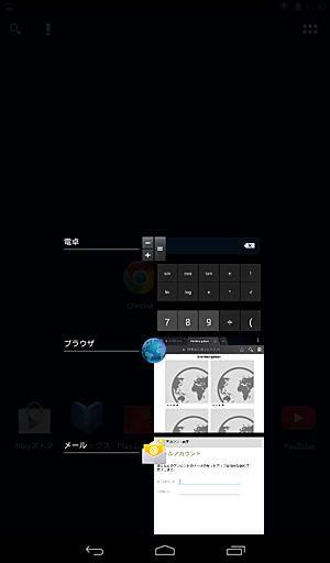 終了したアプリのサムネイルが一覧に表示されていないことを確認してください