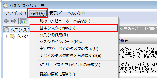 「操作」をクリックし、「基本タスクの作成」をクリックします