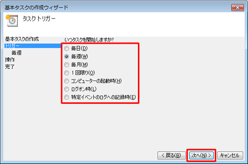 タスクを実行する開始時期をクリックして、「次へ」をクリックします