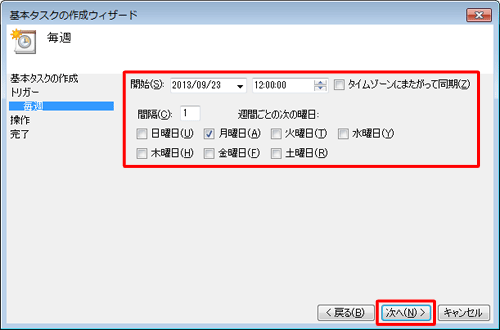 「開始」ボックスにタスクを開始する日時を入力し、「間隔」ボックスに週単位の間隔を入力し、タスクを実行する曜日にチェックを入れて「次へ」をクリックします
