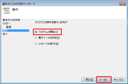 「プログラムの開始」をクリックして、「次へ」をクリックします