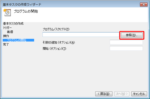 「参照」をクリックします