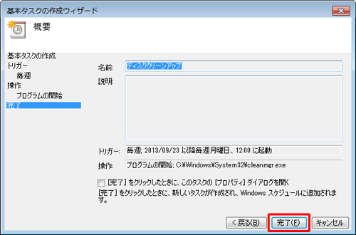 表示されている内容に誤りがないことを確認して、「完了」をクリックします