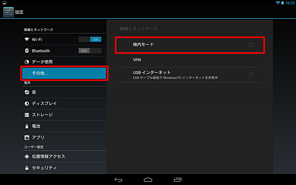 「無線とネットワーク」の「その他」をタップしたら、「機内モード」をタップしてチェックを入れます