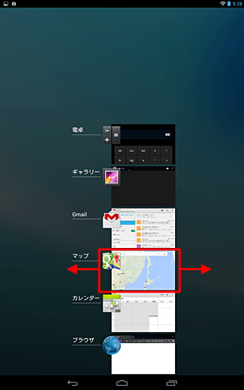 タブレットを縦向きで使用している場合は、終了したいアプリを左または右にスワイプします