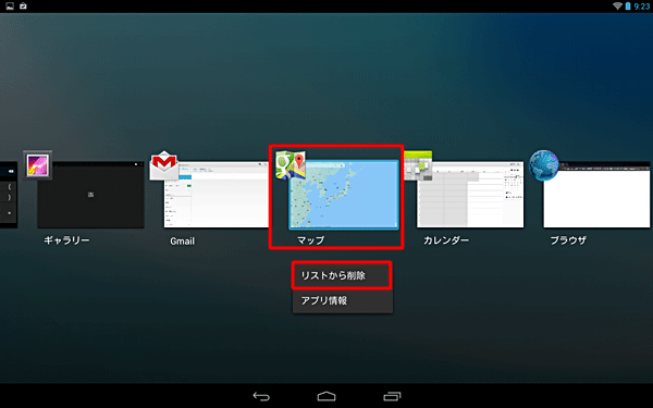 アプリを長押しし、表示された一覧から「リストから削除」をタップして終了することもできます
