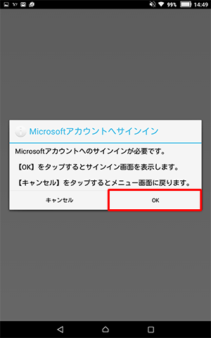 「Microsoftアカウントへサインイン」が表示されたら、「OK」をタップします