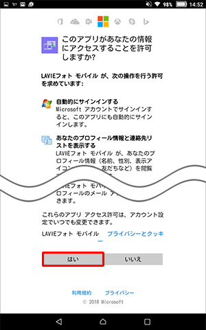 「このアプリがあなたの情報にアクセスすることを許可しますか？」という画面が表示されたら、内容を確認して「はい」をタップします