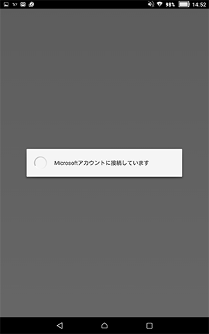 「Microsoftアカウントに接続しています」というメッセージが表示されるので、しばらく待ちます