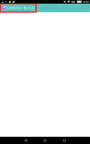 「LAVIEフォトモバイル」画面に戻ったら、画面左上の「< LAVIEフォトモバイル」をタップします