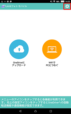 画面右上の歯車アイコンをタップします