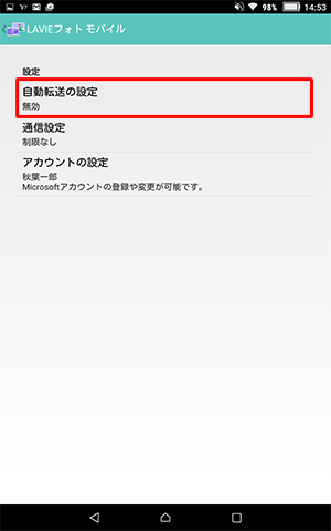 「自動転送の設定」をタップします