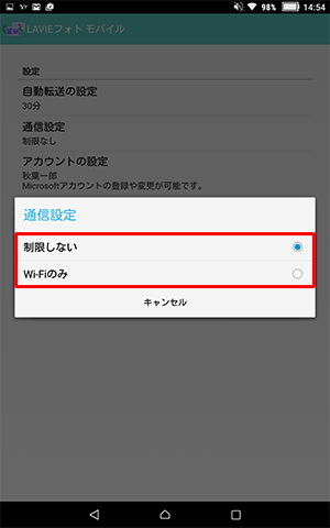 表示された一覧から、OneDriveへアップロードする際に使用する回線をタップします
