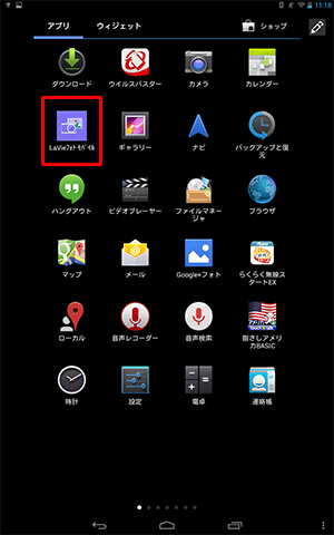 表示されたアプリ一覧から「LAVIEフォトモバイル」をタップします