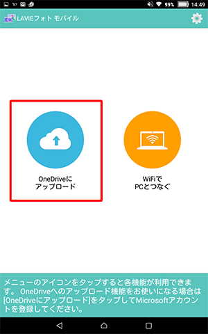 「OneDriveにアップロード」をタップします