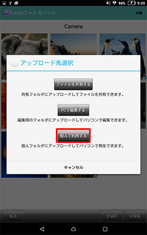 「アップロード先選択」が表示されたら、転送先のフォルダーを選択します
